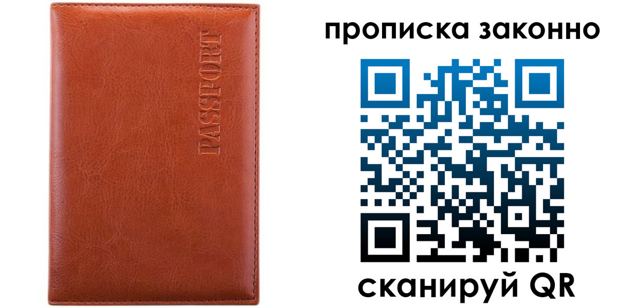 временная регистрация для школы в Санкт-Петербурге